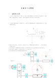 机械设计试题集