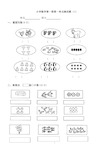 小学一年级上册数学测试题(全套完整版)