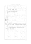 医师外出会诊管理登记表(协议书)