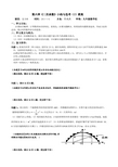 小结与思考(2)教案