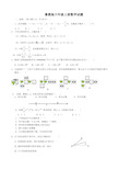 鲁教版六年级上册数学试题