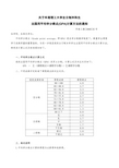 关于华南理工大学全日制本科生出国用平均学分绩点(GPA)计算方法的