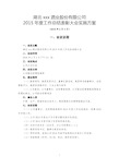 工作总结表彰大会实施方案