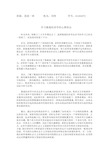 学习微观经济学的心得体会