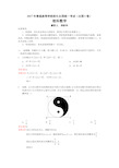 2017全国卷1理科数学试题详细解析