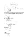 阿里巴巴国内贸易模拟题