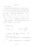 大学有机化学总结习题及答案-最全最新版本