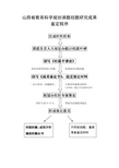 山西省教育科学规划课题结题研究成果