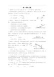 高三物理试题及答案