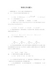 物理化学试题及答案AB卷