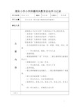 小学师德教育学习活动记录表