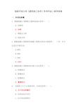 国家开放大学《建筑施工技术》形考作业2参考答案