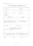 广东省防雷装置定期检测原始记录表