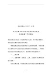 连食安委办〔2007〕40号