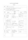 小学四年级体育课教案