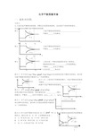 化学平衡图像解题技巧总结