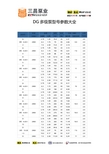 DG多级泵型号参数大全
