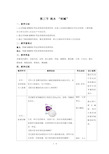 鲁教版九年级化学下册《海水“制碱”》示范公开课教案