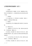 公司绩效考核实施细则