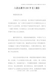 入团志愿书200字【三篇】