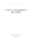 平安城市无线视频监控设计方案