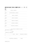 建筑装修工程质量评定表完整版