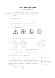 新人教版八年级上册数学期末考试试卷及答案