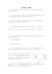 合肥工业大学大学物理C期末考试题库