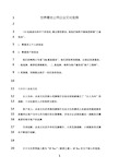 最新世界著名公司企业文化集锦