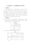 spss的数据分析报告范例