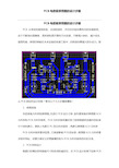 PCB电路板原理图的设计步骤