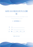 标准2020购房合同书正式模版