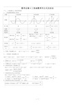 数学必修4三角函数常用公式及结论