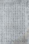 (明)文徵明小楷千字文