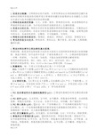 最新网络信息安全课后习题答案