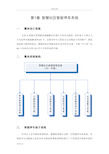 智慧社区智能停车系统(停车自助缴费)