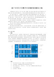 基于专用芯片的数字对讲集群系统解决方案