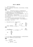 有机化学课后习题答案(高教四版)第六章