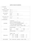 信息安全风险评估检查报告