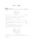 区域地理 俄罗斯 学案