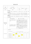 小学数学(人教版)  教学设计