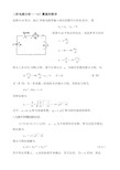 二阶电路分析——LC震荡的推导