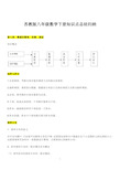 苏科版八年级数学下册知识点