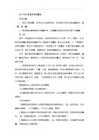 (完整word版)【公务员面试学习资料】2014年江苏省公务员面试考官题本