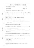 数字电子技术基础试题及答案