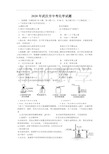 2020武汉市中考化学试题及答案