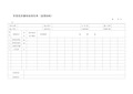 砂垫层质量检验报告单