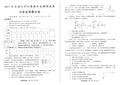2017年全国中学生奥林匹克物理竞赛河南省预赛试卷及答案