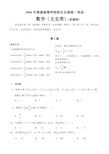 2004年全国高考数学文科试卷含答案