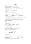 201x春七年级地理下册第八章第三节俄罗斯学案1新版湘教版